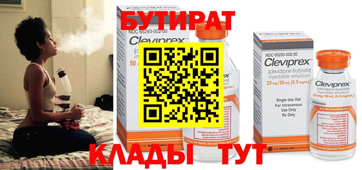 Бутират бутандиол  Вход с VPN  БУТИРАТ  Алейск 
