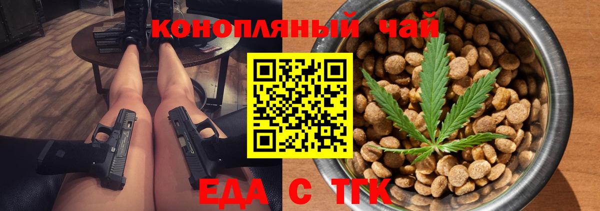 Еда ТГК конопля Алейск