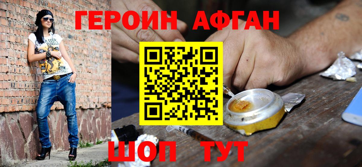 Алейск  Героин Афган  Вход с VPN 