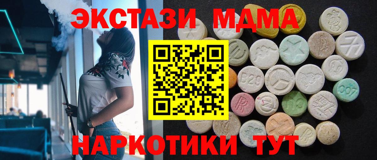 МДМА  МДМА VHQ  MDMA crystal  Вход с VPN  Алейск 