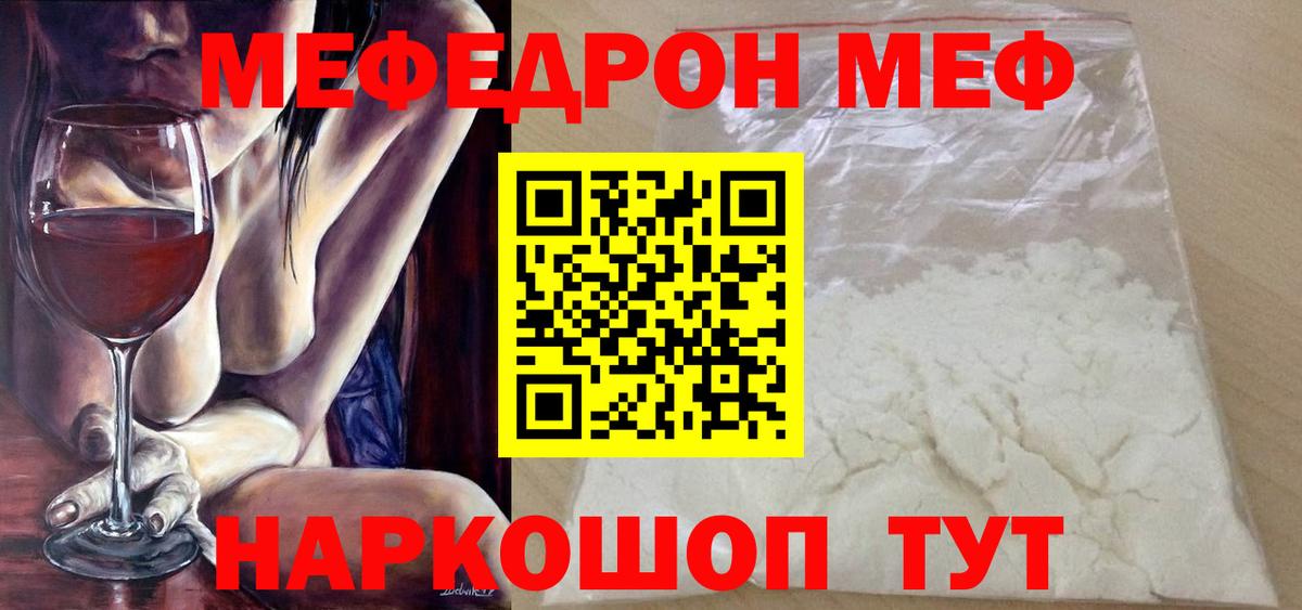 МЯУ-МЯУ VHQ  Меф  Алейск  Мефедрон кристаллы  Вход с VPN  Меф 