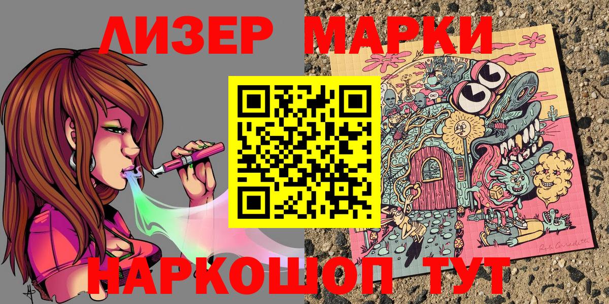 Марки 25I-NBOMe 1500мкг Алейск