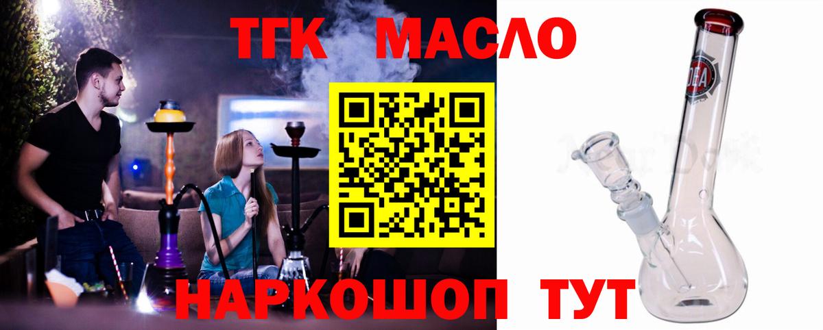 Алейск  ТГК жижа  Дистиллят ТГК вейп с тгк  Вход с VPN 